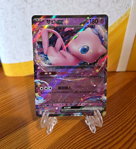 The pokémon company mew - mew, ex