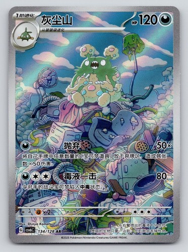 Garbodor 134 128 arcane - 134/128,
