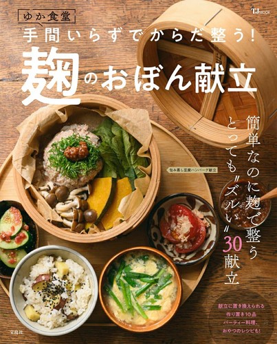 Koji fermented recipe book - fermented, 30