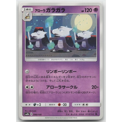 Alolan marowak sm8b - alolan,