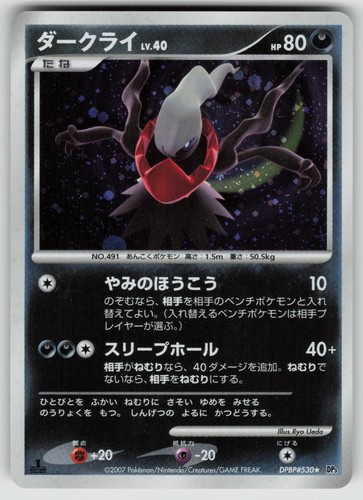 Darkrai dpbp 530 - darkrai, dpbp#530