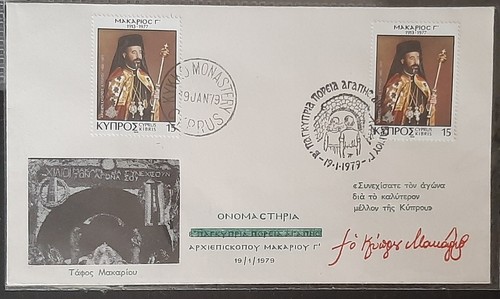 Cyprus 1979 fdc in - 1979,
