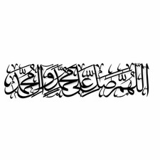 “Allahumma Salli Ala
