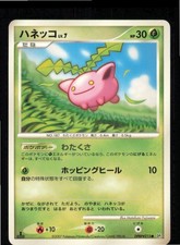 Hoppip DPBP#215 Common Shining