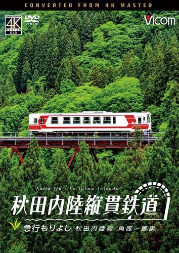 Japan akita nairiku - nairiku, railway