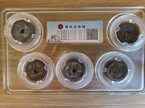 1644 1796 set 5 ancient - 1796,