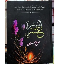 URDU: Usri Yusra - Urdu Novel