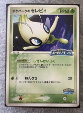 PokePark Celebi Pokemon 2005