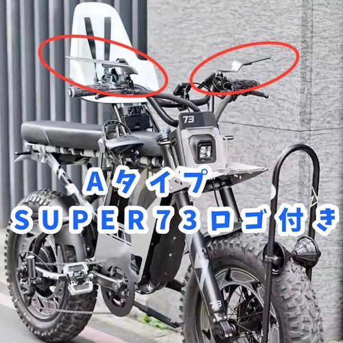 Super73 custom mirror - zg,