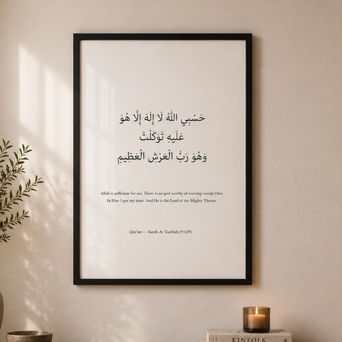 Islamic wall art hasbiyallahu - wall,