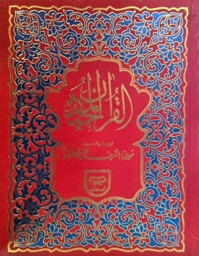 Mushaf quran arabic - quran,
