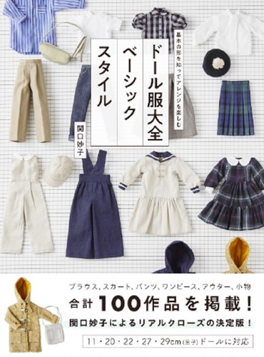 Japanese doll clothes - japanese, pattern