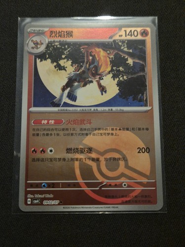 Infernape 0902 pokeball - infernape, 0902/07