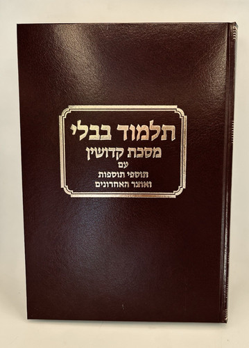 Gemara kiddushin talman - kiddushin,