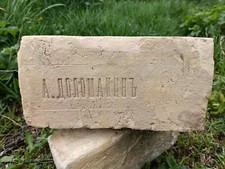 Historical 1862-1900 A.Dolomakin antique ceramic brick from Kyiv Ukraine