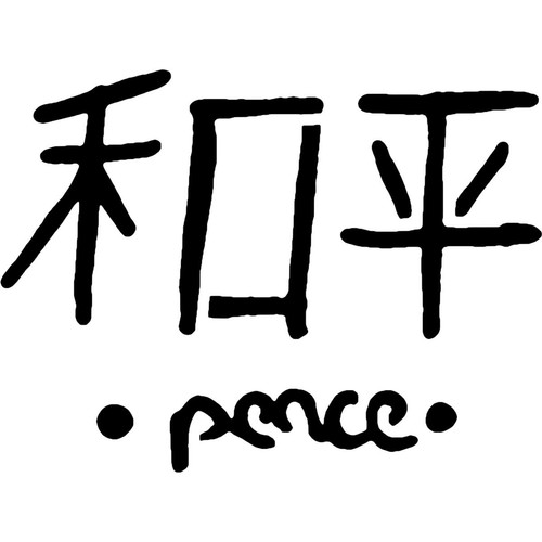 Chinese peace reusable wall - 'chinese, peace'
