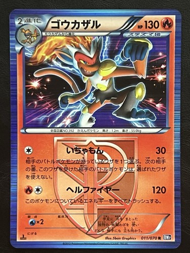 Pokemon japanese infernape - japanese,