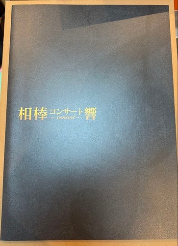 Aibo concert hibiki pamphlet - aibo,