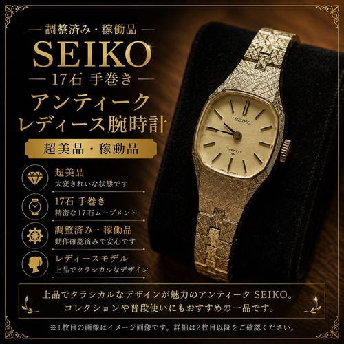 Adjusted seiko jewels - seiko,