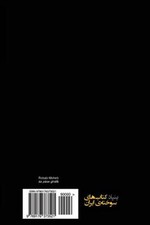 Samak-E Ayar (Vol 7) - AZ Pase Ghafa by Moheb, Robab, Brand New, Free shippin...