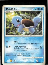 Squirtle DPBP#007 Non Holo