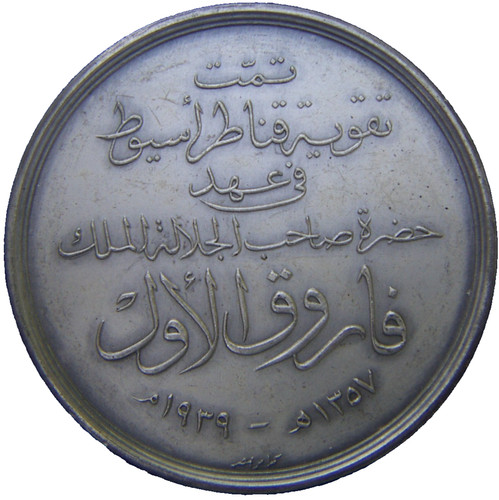 1939 1357 egypt misr king - 1357,