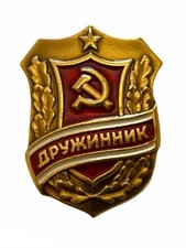 Vintage USSR Soviet Voluntary