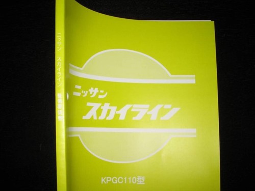 Skyline 2000gt kpgc110 type - skyline,