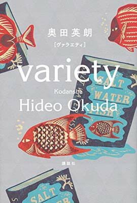 variety