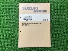 Used Suzuki Carry Van Service Manual for H-ST30V RXA, RXPA, and RXC. Include...