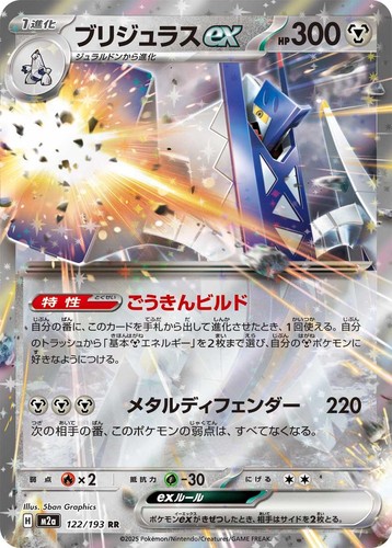 Archaludon holofoil m2a - archaludon, [m2a