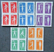 China 1952 Gymnastics 5 Blocks of 4 MM/UM.