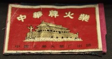 old match box top - chinese red top  with design