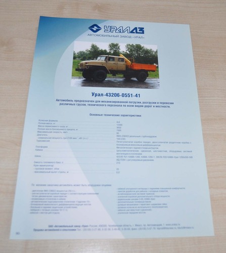 Ural 43206 0551 4x4 - ural,