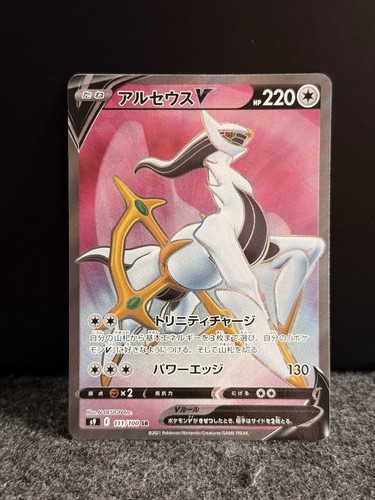 Pokemon arceus 111 100 - pokemon, sr