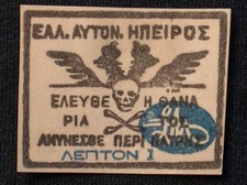 Greece epirus stamp 1 - stamp, #1