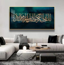 Surah Al-Kauther Quran Islamic Wall Art Frame For Mosque, Office, Home Wall D...