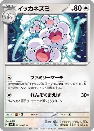 Pokemon maushold 092 106 - pokemon,