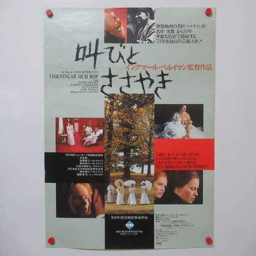 Cries and whispers 1973 - and, 1973'