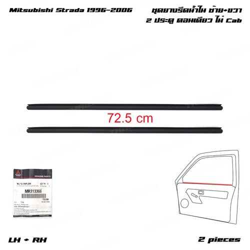 Pair inner weatherstrip - pair,