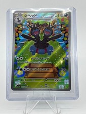 POKEMON JP ZWEILOUS #143/86