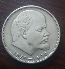 1970 One Ruble Russian USSR Coin - 100 years Lenin's birthday