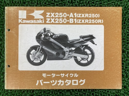 Zxr250 parts list zx250 a1 - zxr250,