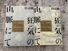 H.P. Lovecraft's At the Mountains of Madness Volume 1 & 2 (Manga) 