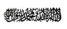Shadah Kalima Islamic Hanging