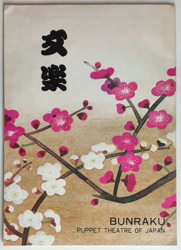 Bunraku puppet theatre of - bunraku:,