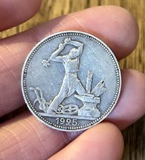 Russian Silver 50 Kopek Coin 1925