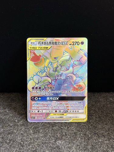 Pokemon trevenant dusknoir - trevenant, &