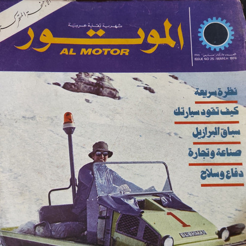 Lebanese arabic motor - arabic,