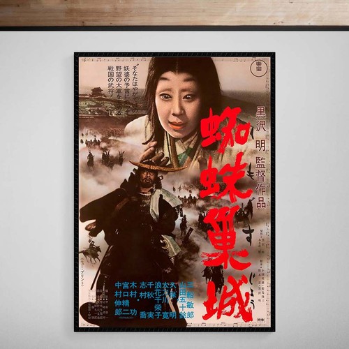Throne blood 1957 poster - throne,